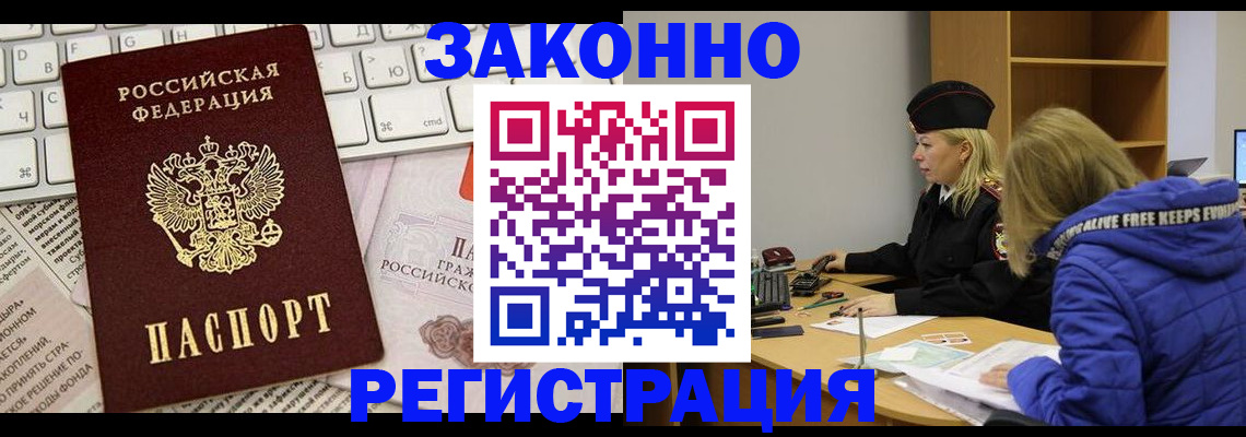 временная прописка в Знаменске