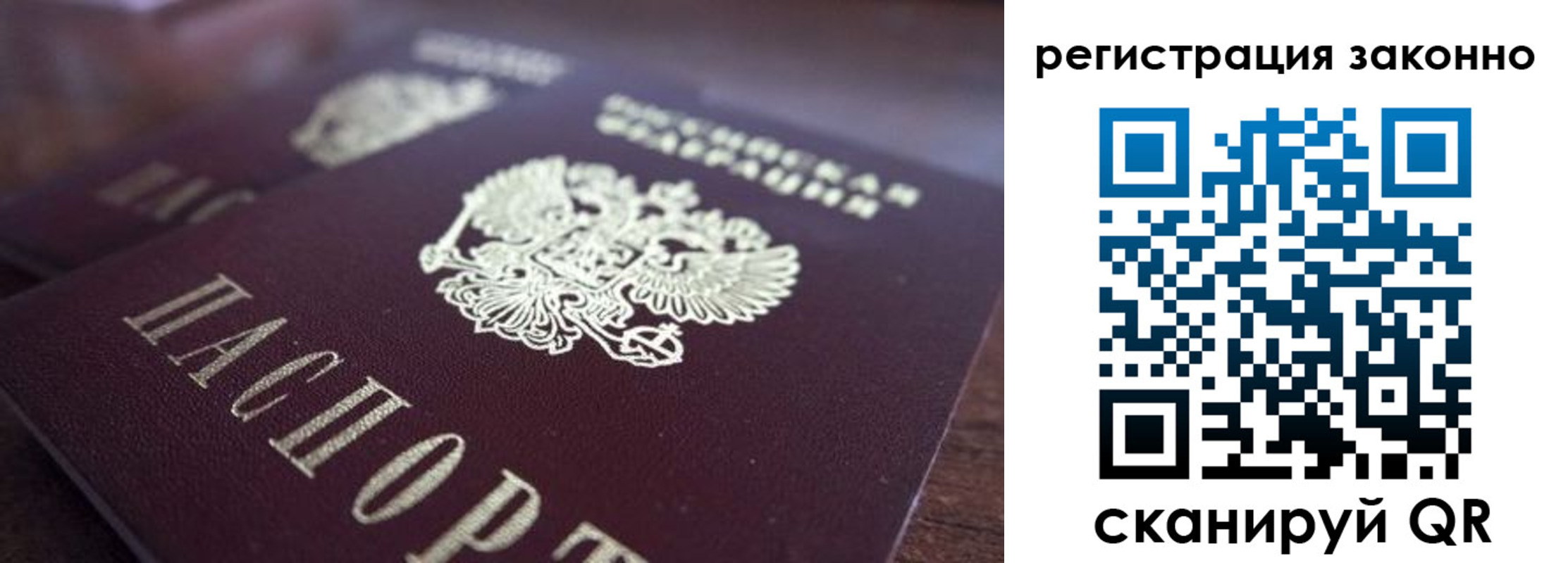 прописка для работы в Знаменске