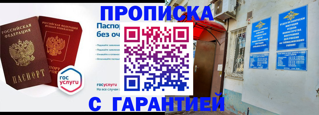 прописка законно в Знаменске
