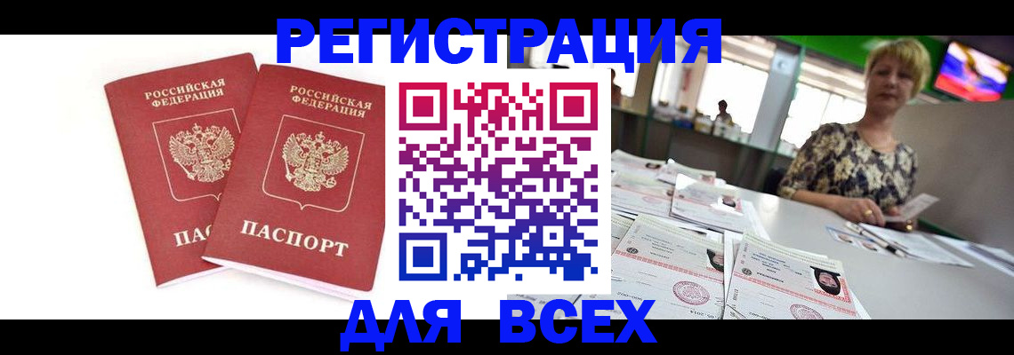временная регистрация купить в Знаменске
