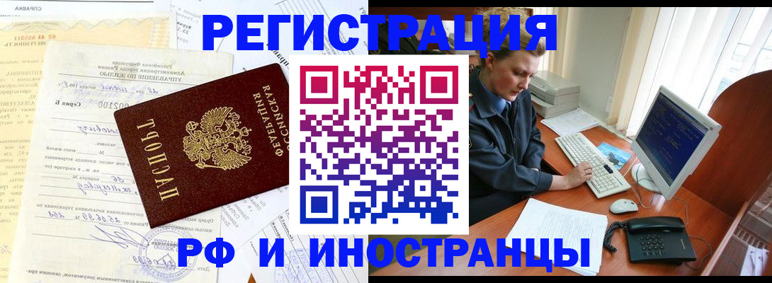 прописка 2025 в Знаменске