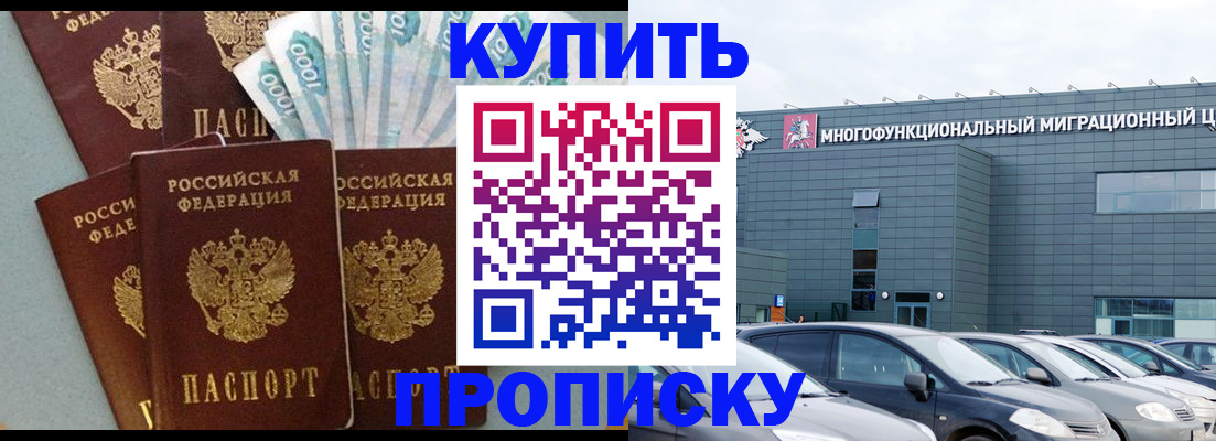 прописка штамп в Знаменске